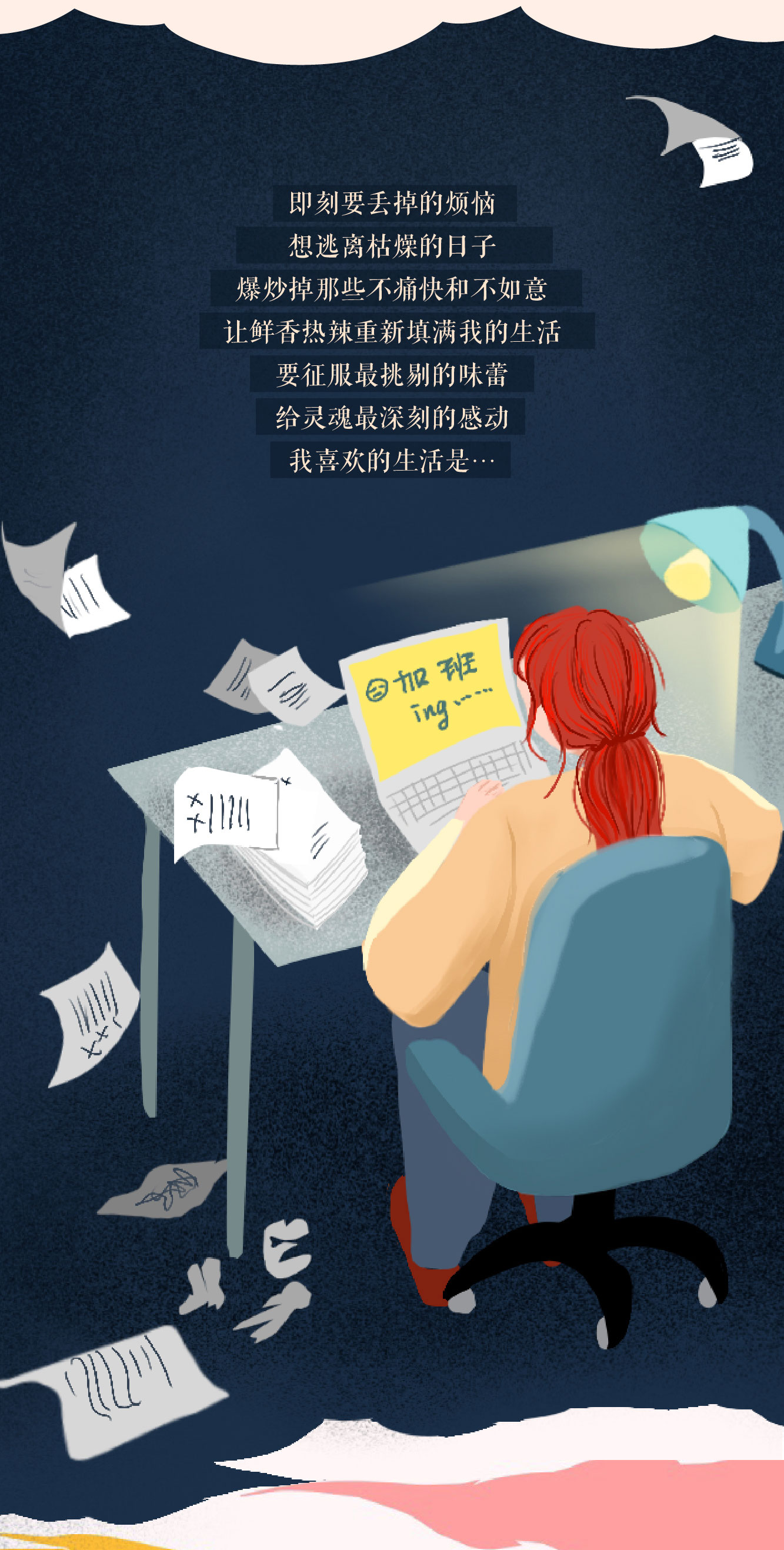 我喜歡的生活！