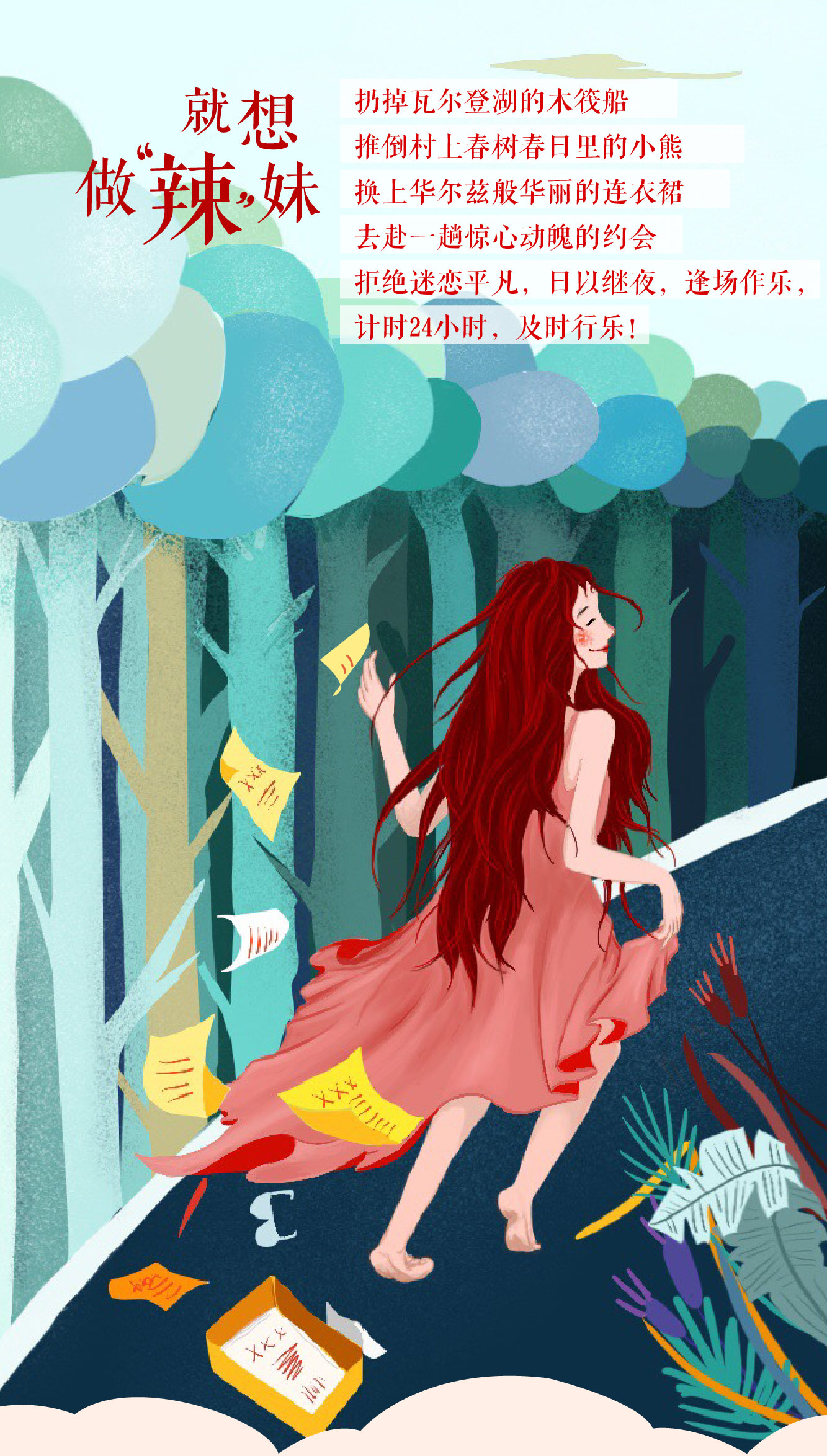 我喜歡的生活！